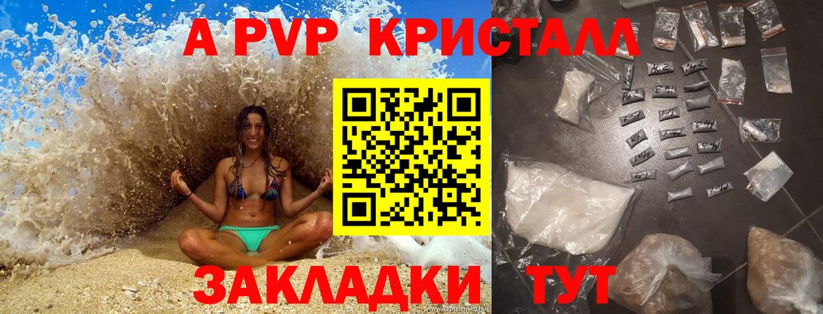 A-PVP Соль Дербент