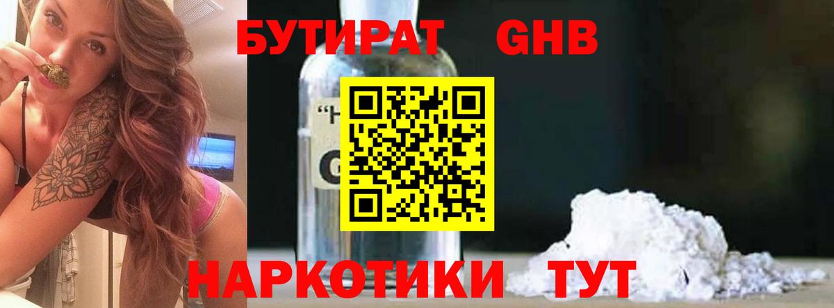 Бутират GHB  Вход с VPN  Бутират  Дербент 