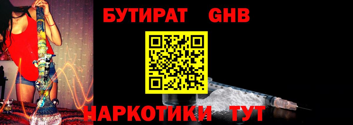 Бутират GHB Дербент