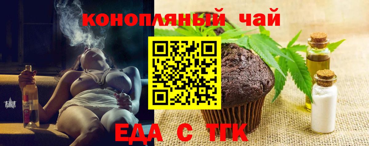Еда ТГК конопля  Вход с VPN  Дербент 