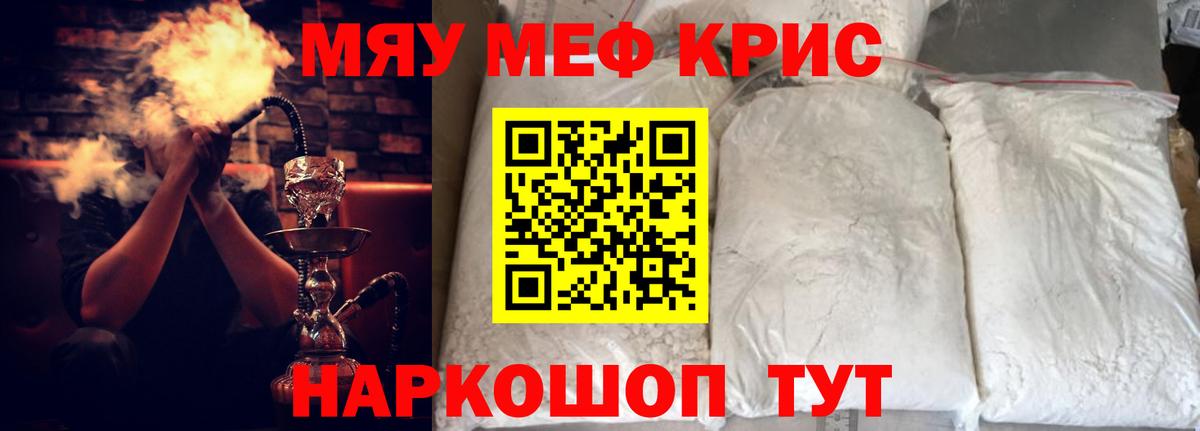 МЕФ кристаллы Дербент